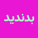 Profile picture of ‌بدندید‌