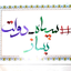 Profile picture of ‌غلام ِ #شهید خلیل طهماسبی 🚩‌