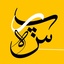 Profile picture of ‌پَرسه‌