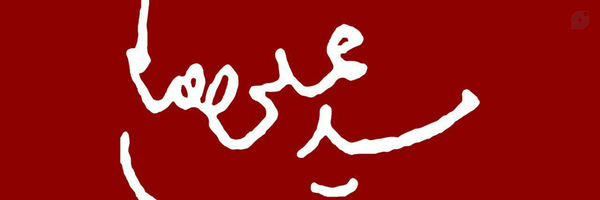 ‌bashir‌'s header picture