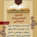 Profile picture of ‌دانشگاه قرآن و حدیث نمایندگی مشهد‌