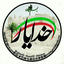 Profile picture of ‌سید خدایار بلانوشی‌