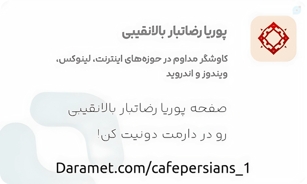 پوریا رضاتبار بالانقیبی
