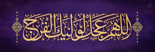 ‌ابن الکریم‌'s header picture