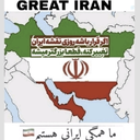 Profile picture of ‌آتا ایران‌