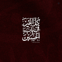 Profile picture of ‌کبوتر حرم¹²⁸‌