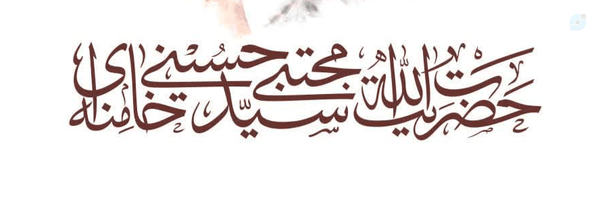 ‌کمیل هاشملو‌'s header picture