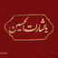 Profile picture of ‌سمیرا رجبی‌