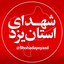 Profile picture of ‌شهدای استان یزد 🇮🇷‌