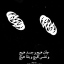 Profile picture of ‌🤍zeinab🧸 ♡.  .khalili.   :)‌