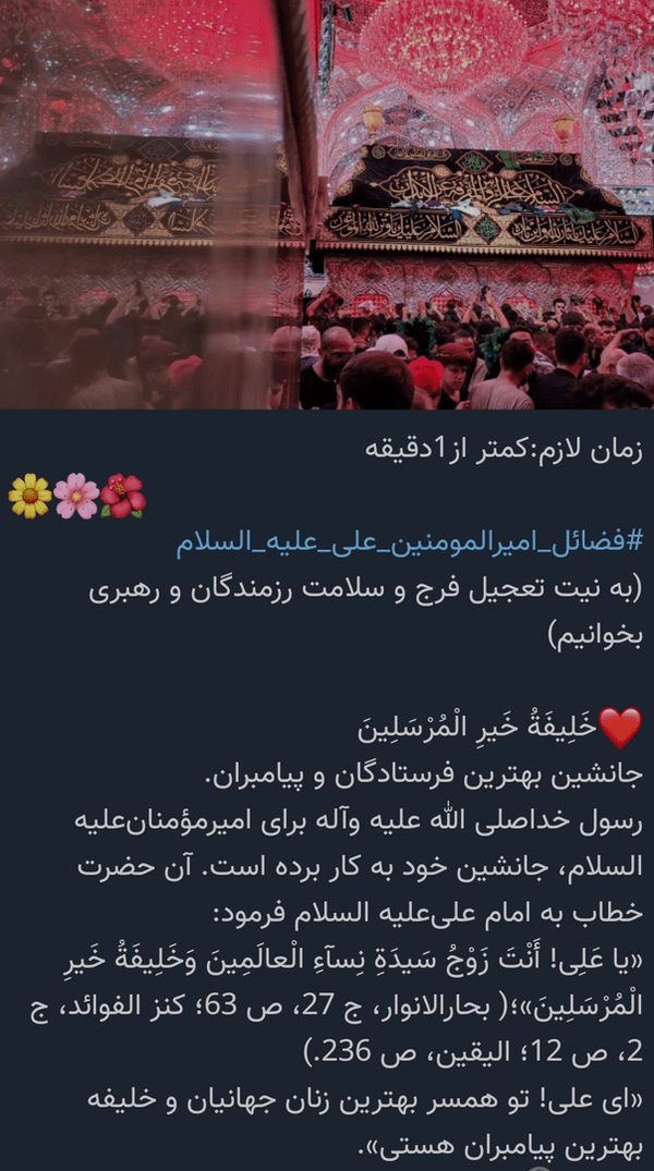 🌼🌸🌺
#فضائل_امیرالمومنین_علی_علیه_السلام
(به نیت تعجیل فرج و سلامت رزمندگان و رهبری)
❤️خَلِیفَةُ خَیرِ الْمُرْسَلِینَ‌
