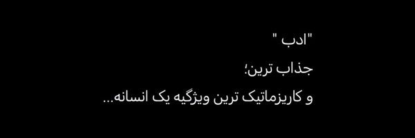 ‌پناهـ‌'s header picture