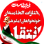 Profile picture of ‌باولایت🇮🇷تاشهادت🇵🇸 🚩خونخواه‌امامِ‌شهیدِامت🚩‌
