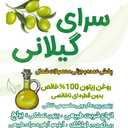 Profile picture of ‌سرای گیلانی‌