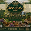 Profile picture of ‌اصغر حافظ‌