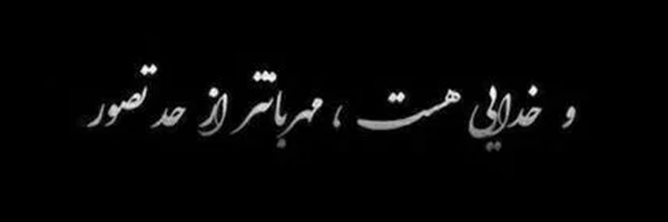 ‌فاطمه حق پناه‌'s header picture