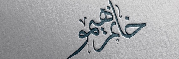 ‌🇮🇷خانوم هیمو🇮🇷‌'s header picture