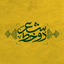 نماهنگ شب اول قبر