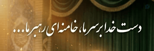 ‌sina zardkoohi🇮🇷‌'s header picture