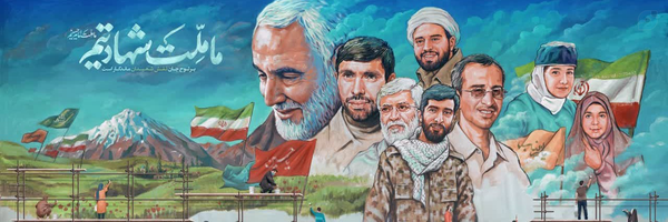 ‌یاد شهدا‌'s header picture