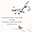 Profile picture of ‌به یاد مادرم.۳۱۳‌
