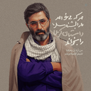 Profile picture of ‌خادم الشهدا‌