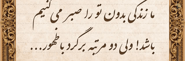 ‌آفتاب تابان‌'s header picture