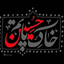 Profile picture of ‌حسین سمیعی‌