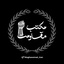Profile picture of ‌مکتب مقاومت‌