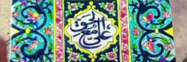 ‌یا علی مولا‌'s header picture