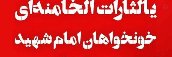 ‌محمد 👊‌'s header picture