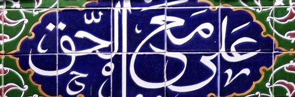 ‌سائِل‌الزهرا .‌'s header picture