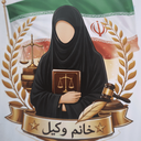 Profile picture of ‌خانم وکیل۳۱۳‌