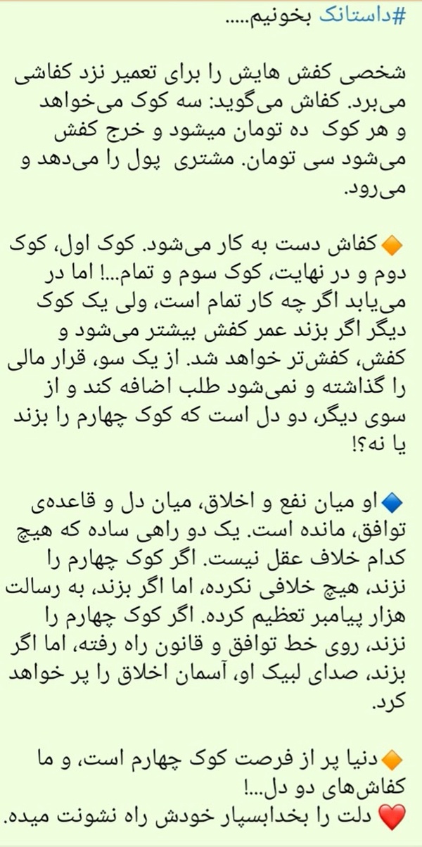 این داستان هم شنیدنی هم تو رو بخودت و خدا نزدیک میکنه.