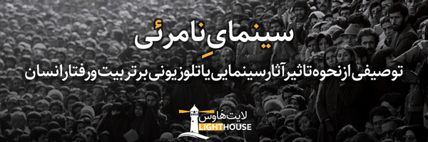 ‌لایت هَاوس | مرجع نقد فیلم‌'s header picture