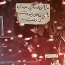 Profile picture of ‌|مُحِبِ رهبر|‌