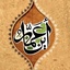 Profile picture of ‌عمار‌