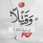 Profile picture of ‌نم. (سید علی❤️) 🇮🇷‌