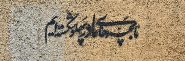 ‌یـداللہـ | شہـریارے‌'s header picture