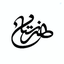 Profile picture of ‌رسانه هنرستان‌