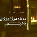 Profile picture of ‌فاتحه خوان مجازی‌