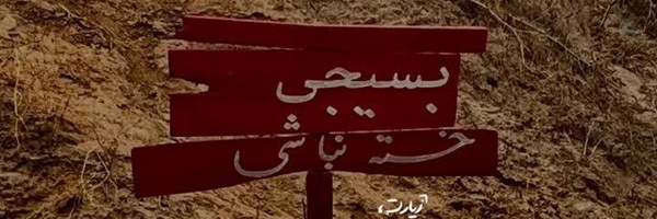 ‌داداش رفیقم‌'s header picture