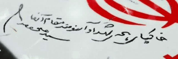 ‌محمدحسین پاک‌نهاد‌'s header picture