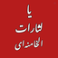 Profile picture of ‌علی حسینی خامنه ای‌