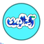 Profile picture of ‌خوشنویسی | رایة الهدی‌