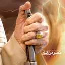 Profile picture of ‌نرگس خاتون‌