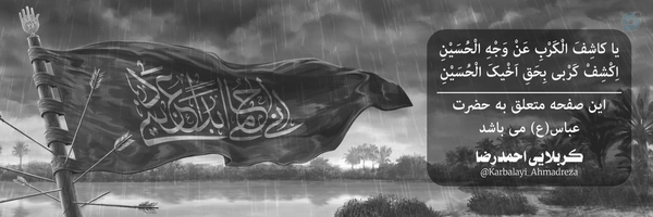 ‌کربلایی احمدرضا‌'s header picture
