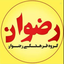 Profile picture of ‌رضوان‌