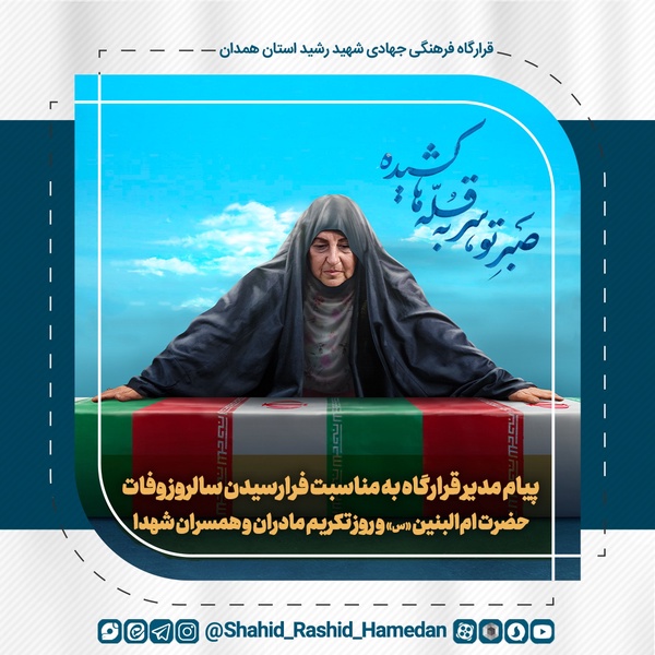شهید رشید 
شهید ابراهیم رشید 
قرارگاه شهید رشید همدان
شهید مدافع حرم ابراهیم رشید
قرارگاه فرهنگی جهادی شهید رشید استان همدان