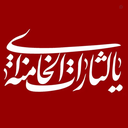 Profile picture of ‌منتقم خون آقا 🚩‌